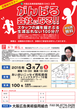花 大阪広告美術協同組合(0AG) 主催