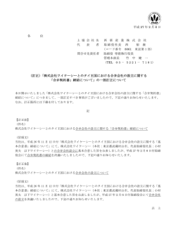 株式会社ワイケーシーとのタイ王国における合弁会社の設立に関する
