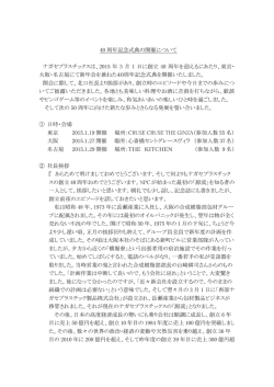 40周年記念式典の開催について - ナガセプラスチックス株式会社