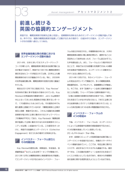 前進し続ける 英国の協調的エンゲージメント - Nomura Research Institute