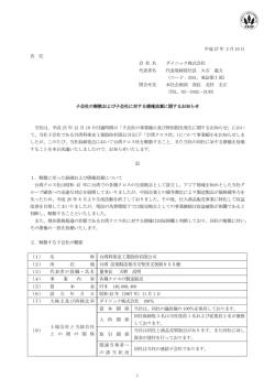 1 平成 27 年 2 月 10 日 各 位 会 社 名 ダイニック株式会社 代表者名