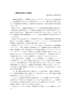 十勝海岸湖沼群自然調査