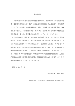 設立趣意書（PDF）