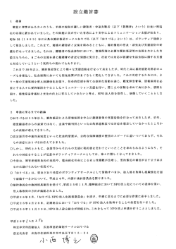 設立趣旨書(PDF文書)
