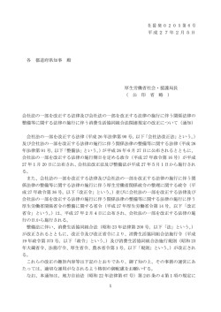 （平成27年2月5日社援発0205第6号）