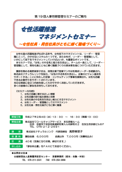 女性活躍躍進 マネジメントセミナー