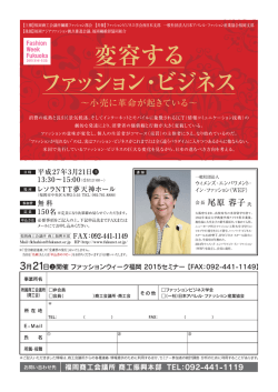 草草壁離 変容する - 福岡アジアファッション拠点推進会議