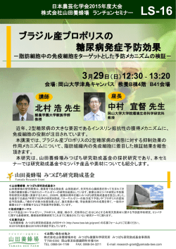 株式会社山田養蜂場