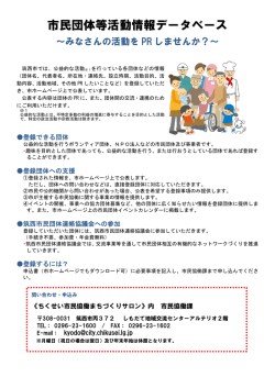 市民団体等活動情報データベース