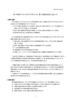 助成決定についてはこちら