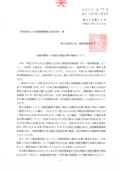 一社 - 日本建設機械化協会