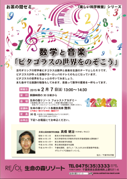 数学と音楽 数学と音楽