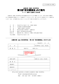 第3回「防災講演会」のご案内 - 日本技術士会近畿支部 防災研究会