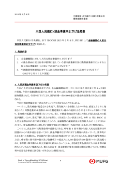 中国人民銀行・預金準備率引下げを発表