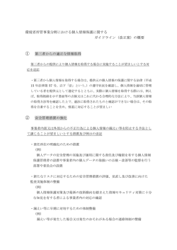 （改正案）の概要 ① 第三者