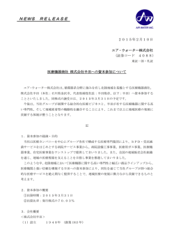 医療機器商社 株式会社半田への資本参加について