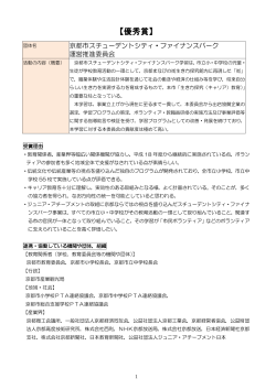 （京都市スチューデントシティ・ファイナンスパーク運営推進委員会） （PDF