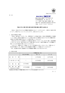 平成 27 年2月 10 日 各 位 横浜市港北区樽町三丁目7番60号 代表