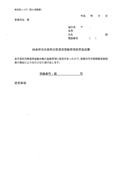 利用希望変更届