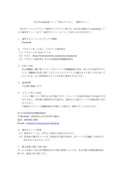 （運用ポリシー）（PDF：110KB）