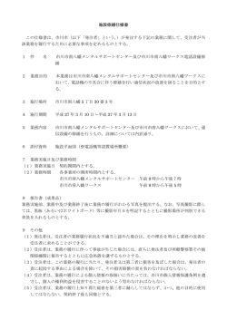 施設修繕仕様書 この仕様書は、市川市（以下「発注者」という。）が発注