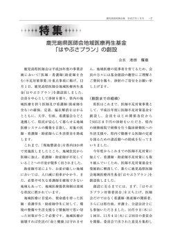 「はやぶさプラン」の創設