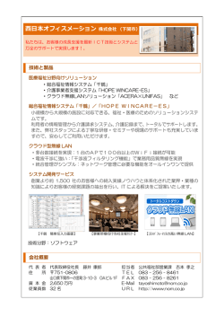 西日本オフィスメーション 株式会社 （下関市）