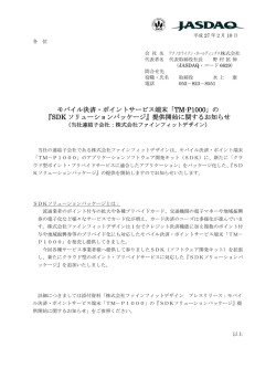 モバイル決済・ポイントサービス端末「TM-P1000」