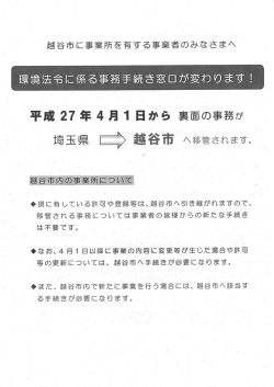 越谷市 へ移管されます。