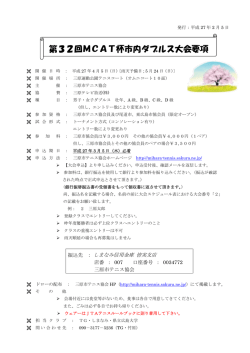 要項（PDF形式） - 三原市テニス協会