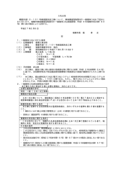 公告 横屋市道10－101号線道路改良工事(pdf 36KB)