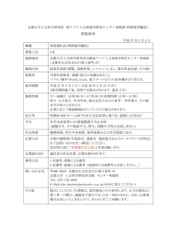 詳しくはこちら - 京都大学人文科学研究所
