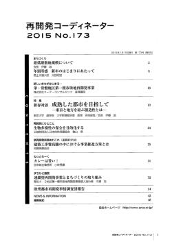 （第173号）目次［PDF］ - 再開発コーディネーター協会