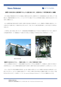 「HYA」の大量生産に向け、京都本社にて研究棟を新たに稼働