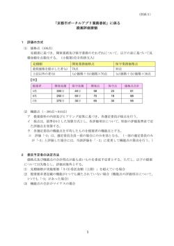 （別紙3）評価要領