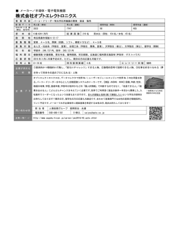 株式会社オプトエレクトロニクス
