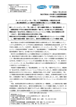 平成27年2月6日 独立行政法人日本原子力研究開発