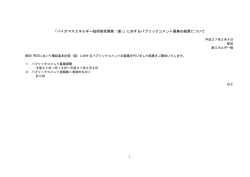 結果（96KB） - 新エネルギー・産業技術総合開発機構