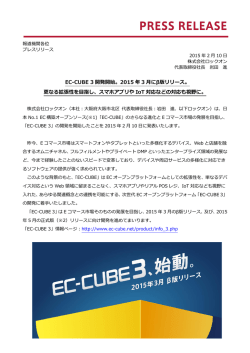 EC-CUBE 3開発開始。2015年3月に&beta;版リリース。