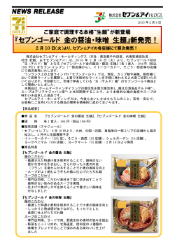 『セブンゴールド 金の醤油・味噌 生麺』新発売！