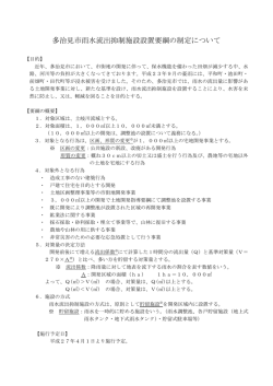要綱の概要（PDF：146KB）