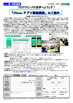 iPhoneアプリ開発講座申込書（PDFファイル）