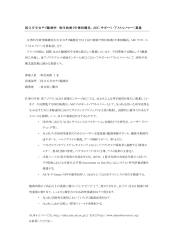 （年俸制職員，ARC サポート・アストロノマー）募集