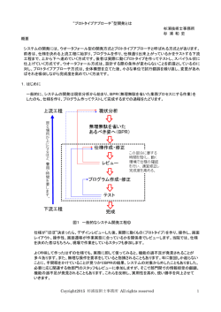 誰でも分るプロトタイプアプローチ解説 - 杉浦技術士事務所 （情報工学