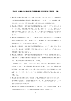 議事録（PDF：143KB）