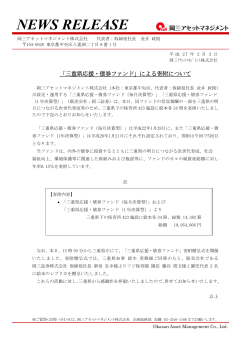 「三重県応援・債券ファンド」による寄附について