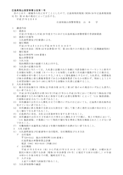 （福山西警察署）公告文 (PDFファイル)