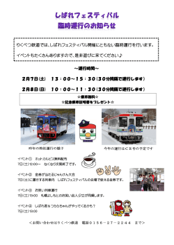 りくべつ イベントも 2月7 2月8 鉄道では もたくさん 7日(土)