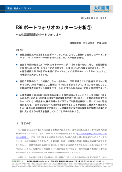 ESG ポートフォリオのリターン分析①