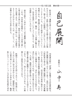 表紙の人 私の座右銘 第421回